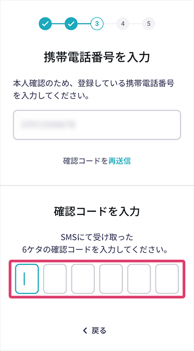 確認コード入力欄が赤枠線で囲まれたアプリ画面のスクリーンショット画像