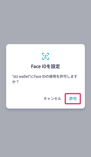 「許可」が赤枠線で囲まれたアプリ画面のスクリーンショット画像