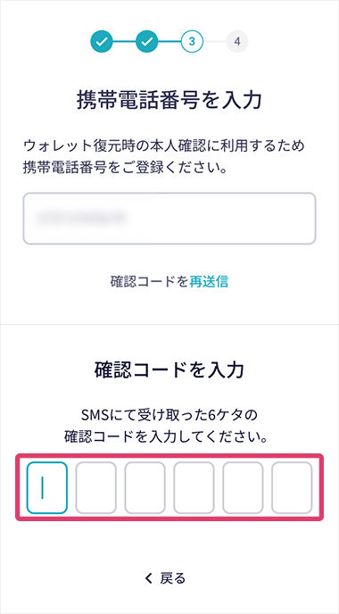 確認コード入力欄が赤枠線で囲まれたアプリ画面のスクリーンショット画像