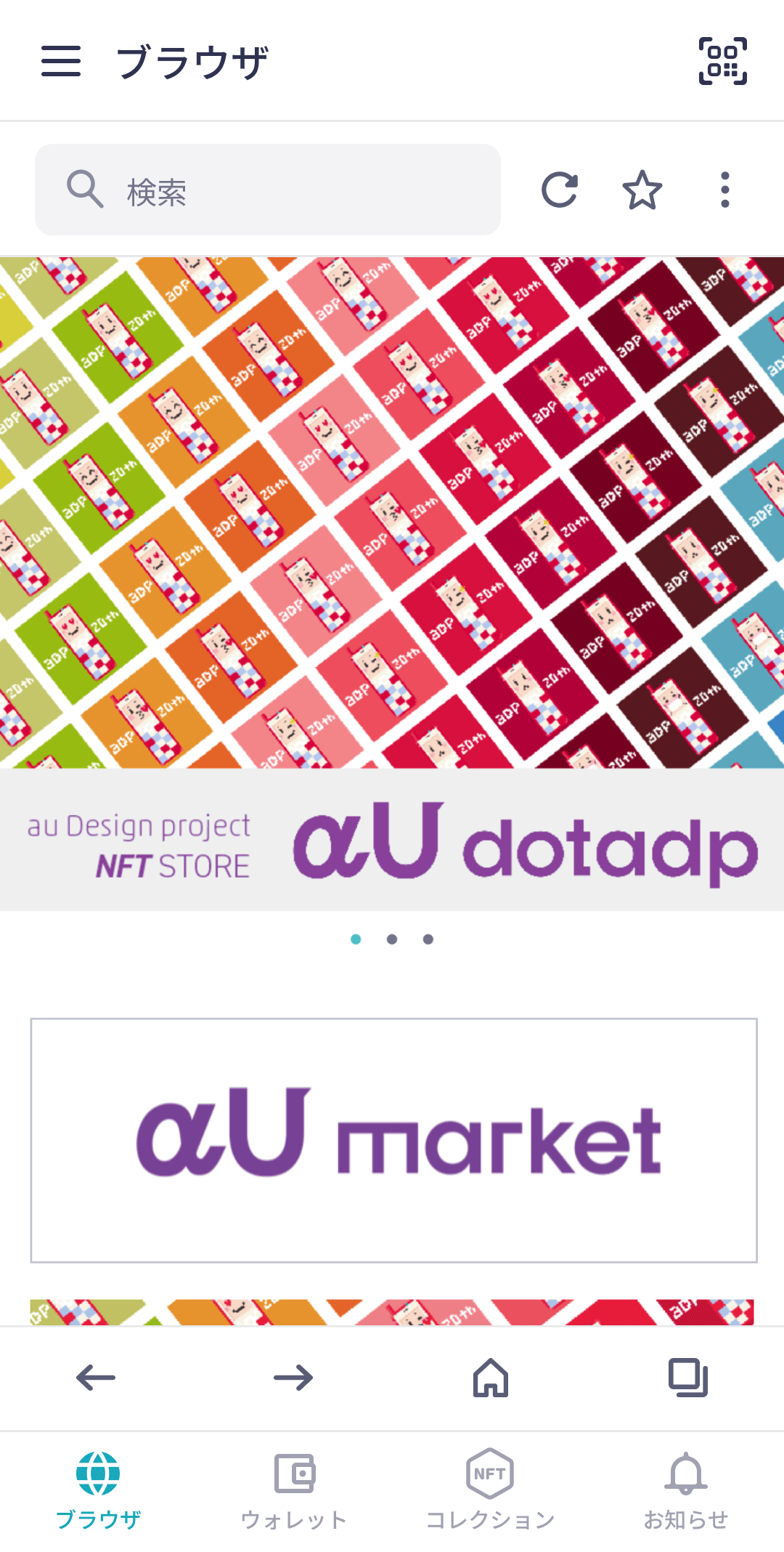 αU walletアプリのブラウザ画面
